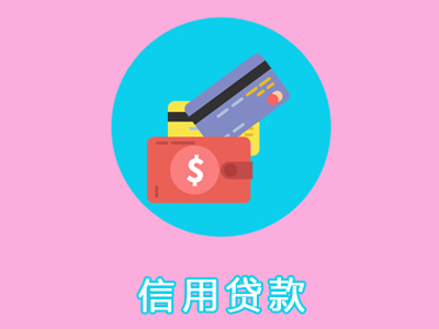 可以借信用贷还房贷吗