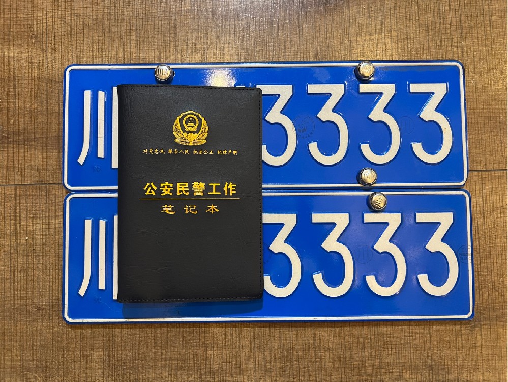 川A和川G车牌靓号怎么选